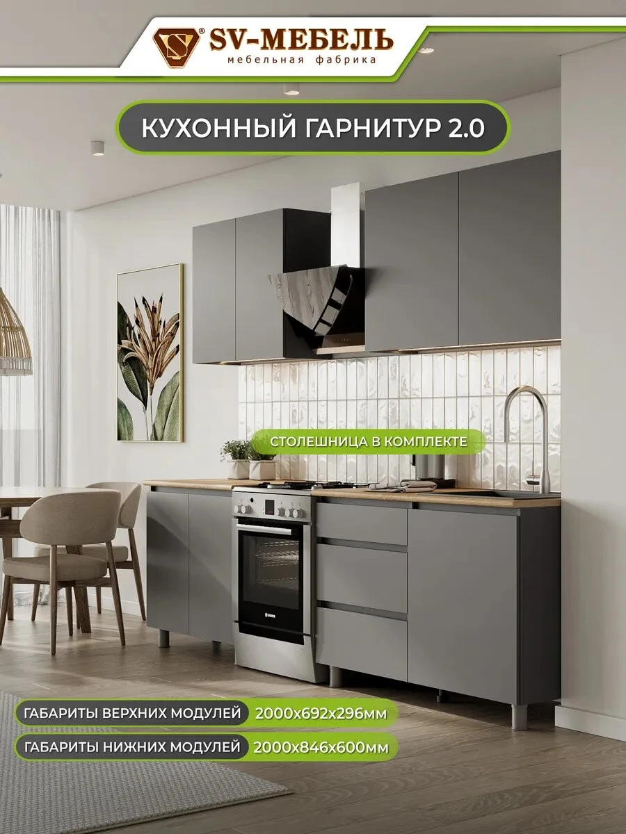 Кухонный гарнитур SV-мебель "МС Денвер", ЛДСП, графитовый цвет 2 м