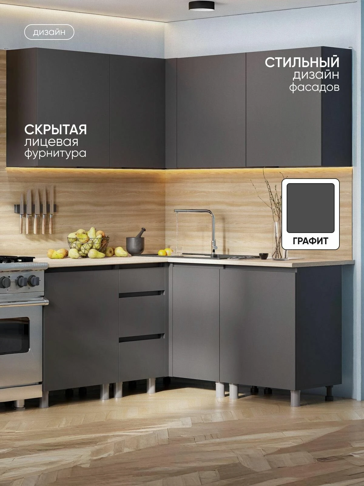 ARNIKA Кухонный гарнитур угловой без столешницы "Довер", 144х100см, графит