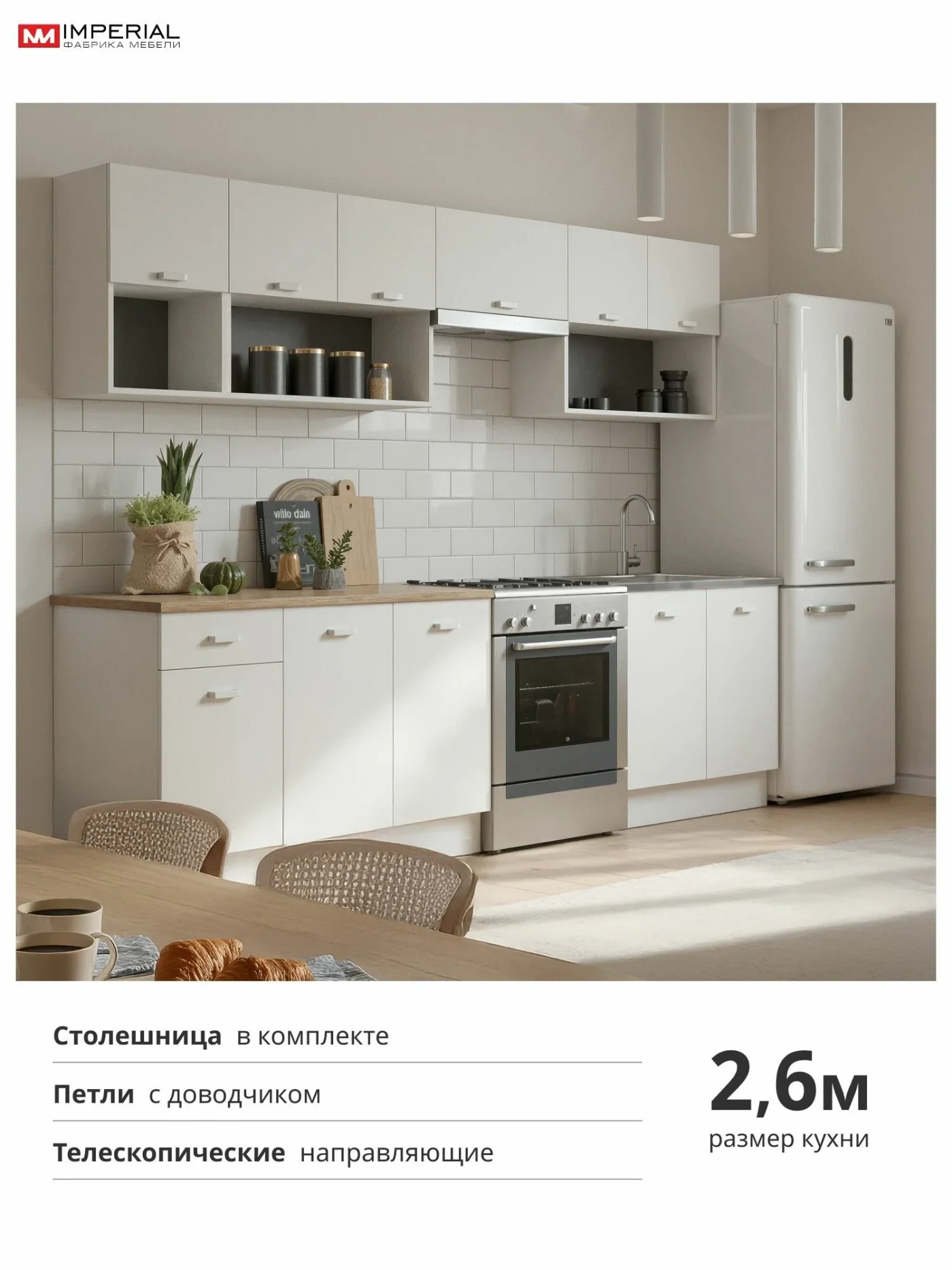 Кухонный гарнитур кухня с модулем под накладную мойку Изида, 2,6м