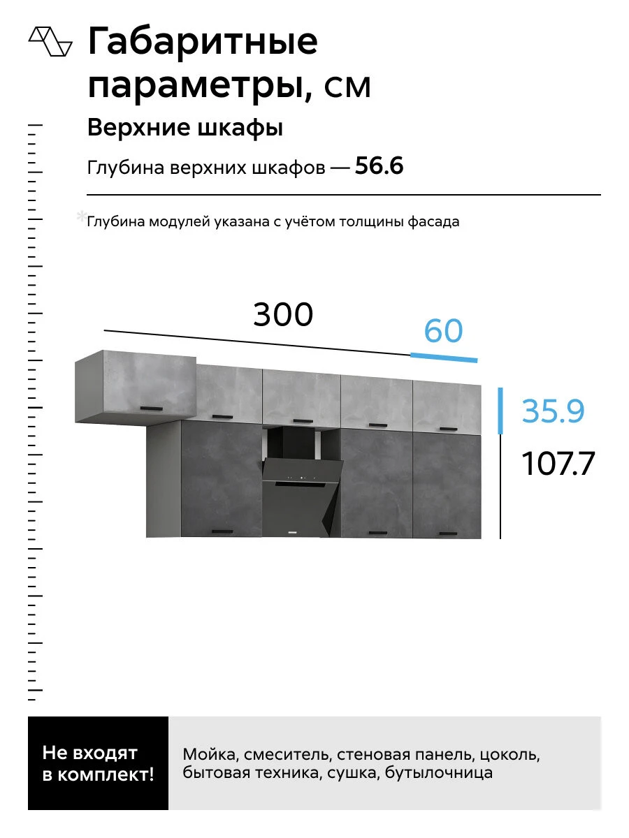 Кухонный гарнитур прямой Нонтон Рио New №2, 300 см, графит / бетон светлый / бетон темный / кастилло темный