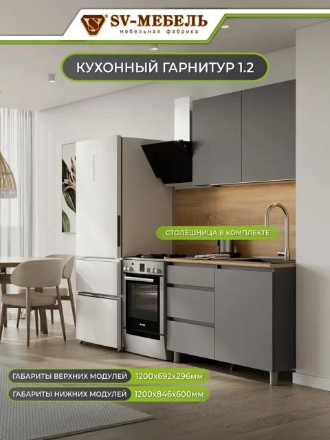 Кухонный гарнитур МС Денвер 1.2 графит